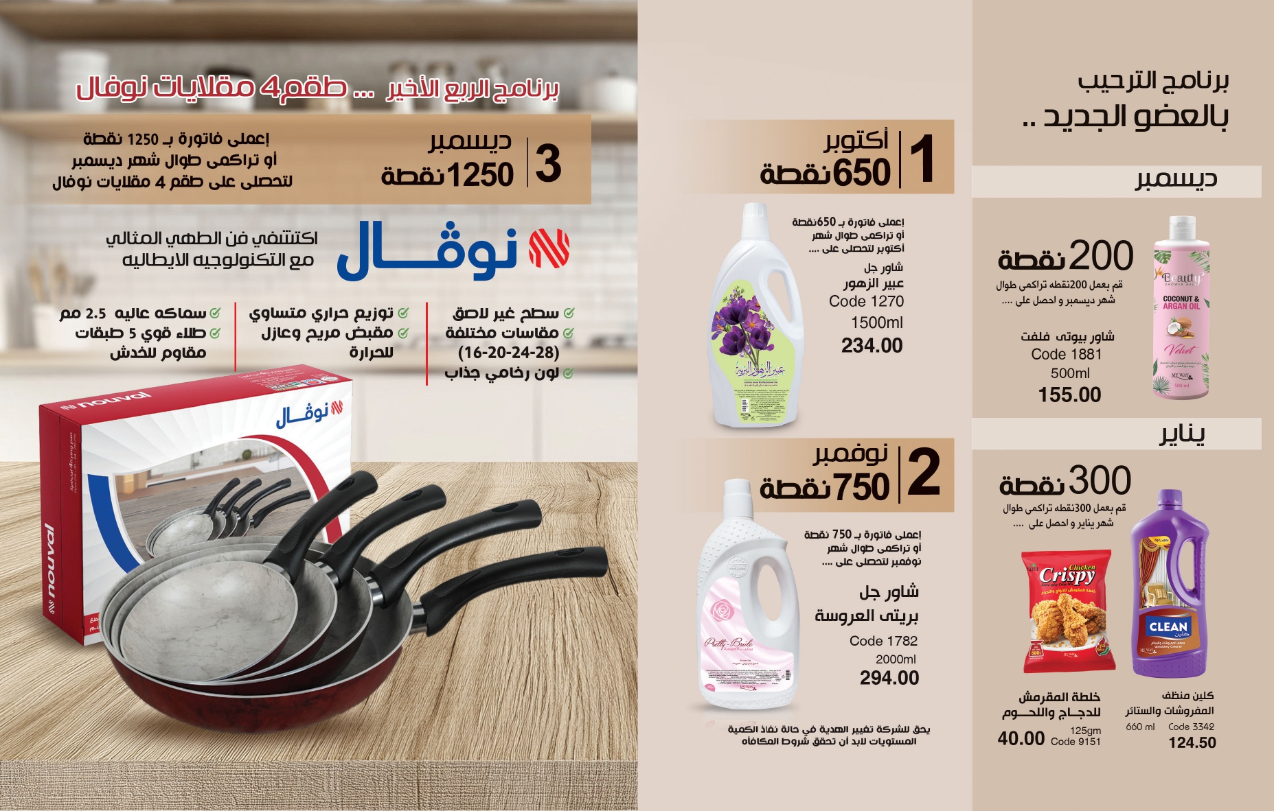 myway offers from 25nov to 1dec 2024 عروض ماى واى من 25 نوفمبر حتى 1 ديسمبر 2024 صفحة رقم 60